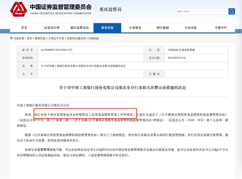 中秋节前三家大行意外被罚，直指员工违规公募销售，银行卖基金要注意了