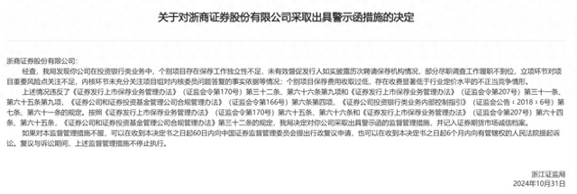 处罚缘由少见！保荐费收取过低浙商证券被罚，问题还出在发行人变更保荐人未如实披露