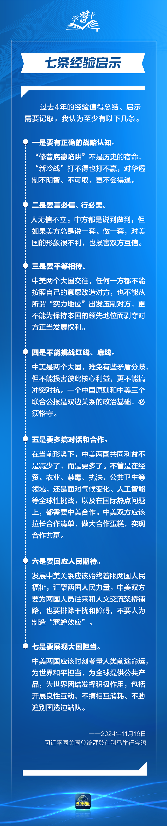 学习卡丨一组数字读懂新时代中美正确相处之道